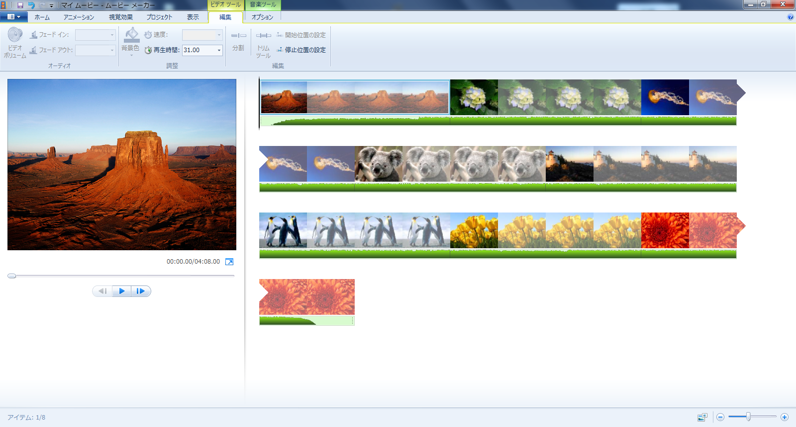 再生時間を埋める