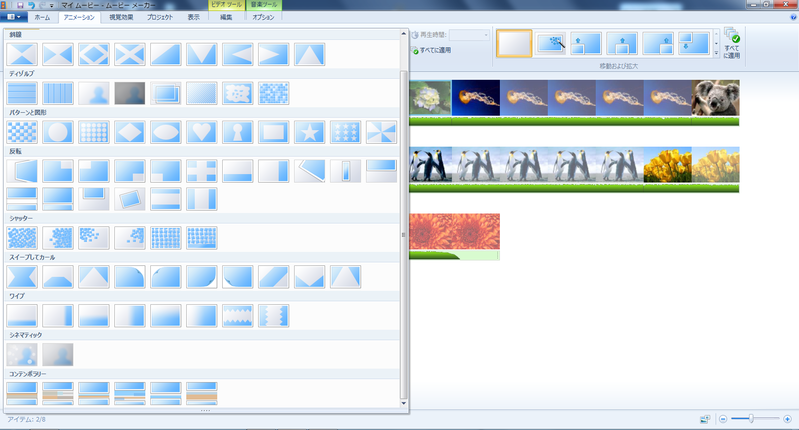 エフェクトの設定